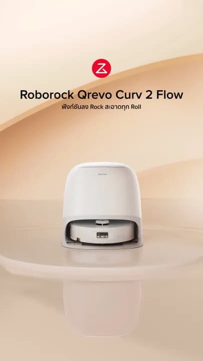 หุ่นยนต์ดูดฝุ่นและถูพื้น Roborock Qrevo Curv 2 Flow